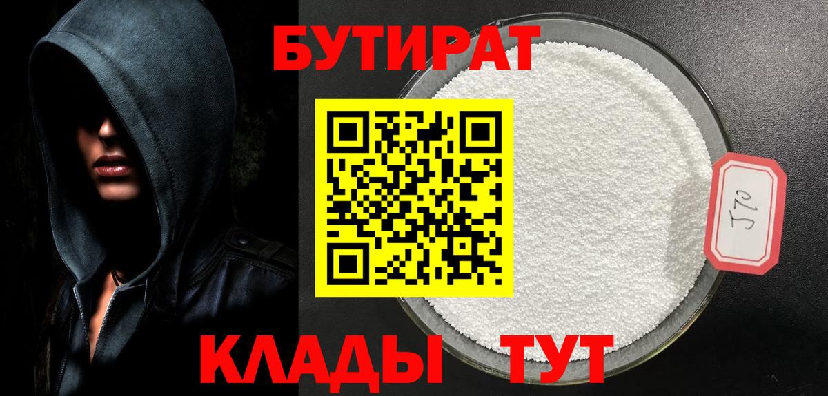 Топки  БУТИРАТ бутандиол  Бутират  Вход с VPN 