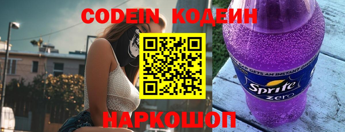 Codein Purple Drank Топки