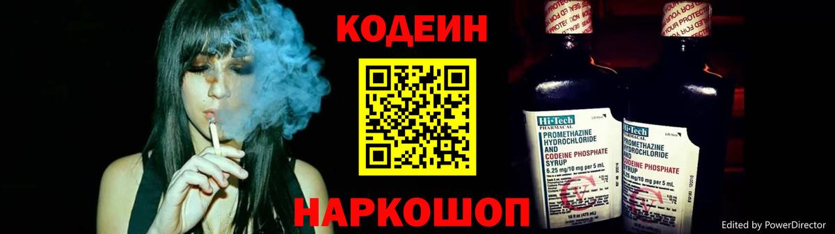 Codein Purple Drank  Кодеиновый сироп Lean напиток Lean (лин)  Топки  Вход с VPN 