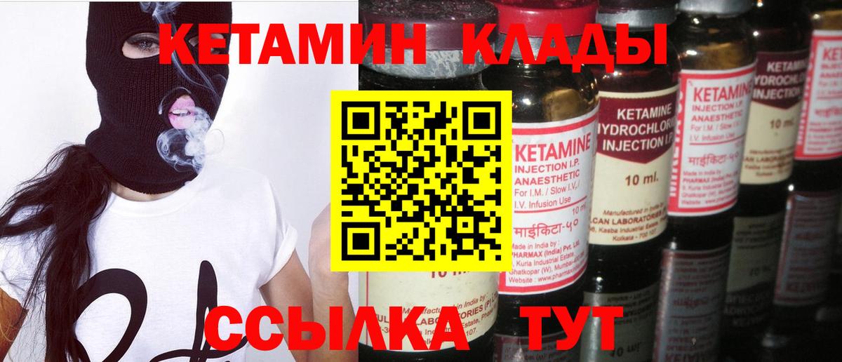Кетамин VHQ  Вход с VPN    как зайти  Топки 