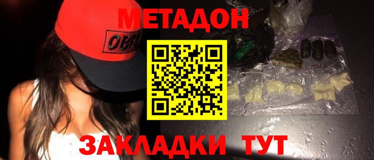МЕТАДОН кристалл Топки